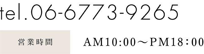 06-6773-9265 AM10:00〜PM18:00