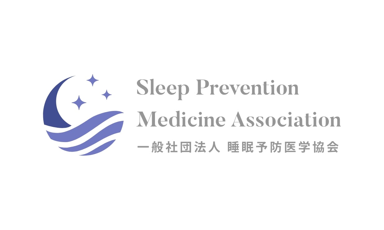 一般社団法人 睡眠予防医学教会