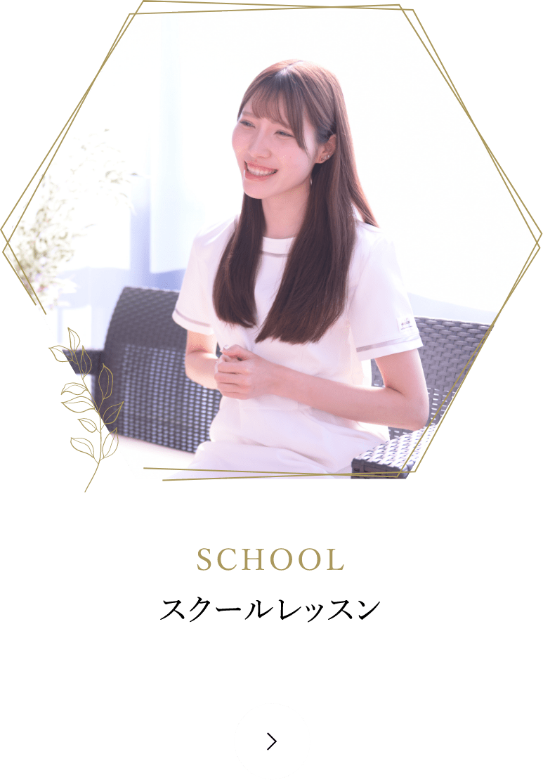 スクールレッスン